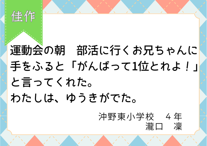 R6三行詩入賞作品 - sangyousi_kasaku_syougakusei01