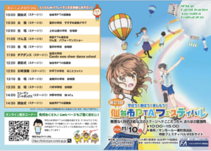 第21回仙台市PTAフェスティバルプログラム（１枚目）